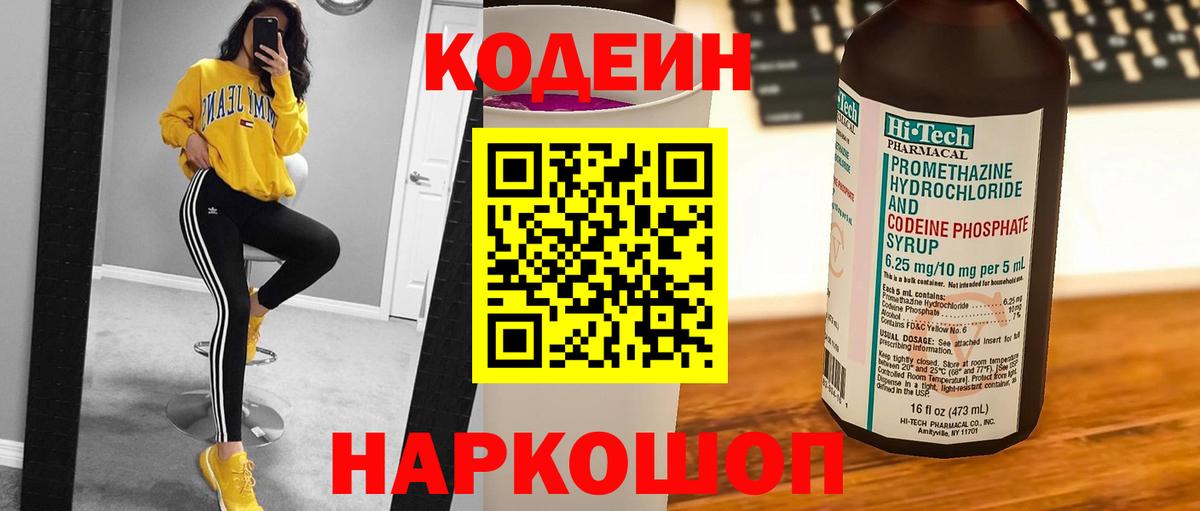 Кодеиновый сироп Lean напиток Lean (лин)  где найти наркотики  Вход с VPN  Комсомольск-на-Амуре  Кодеиновый сироп Lean напиток Lean (лин) 