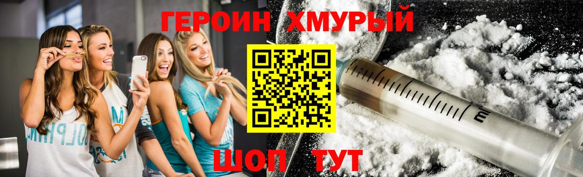 Героин Heroin Комсомольск-на-Амуре