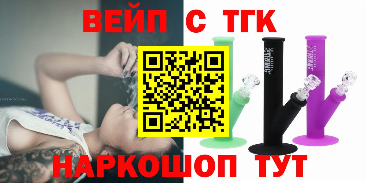 ТГК вейп с тгк Комсомольск-на-Амуре